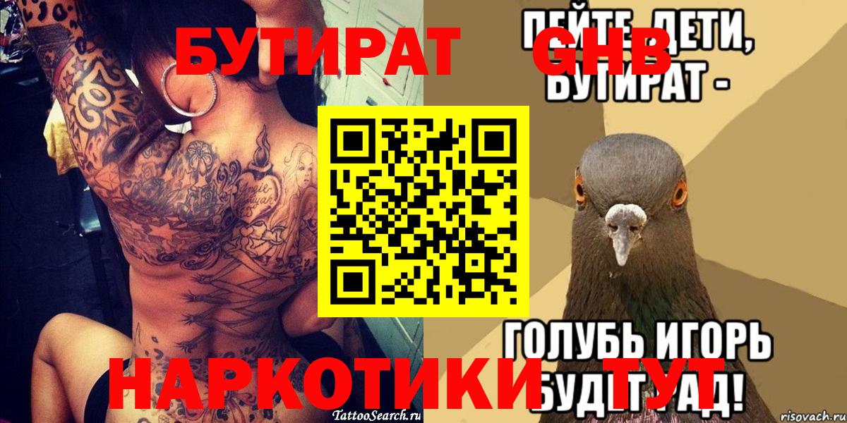 БУТИРАТ 1.4BDO Нарткала