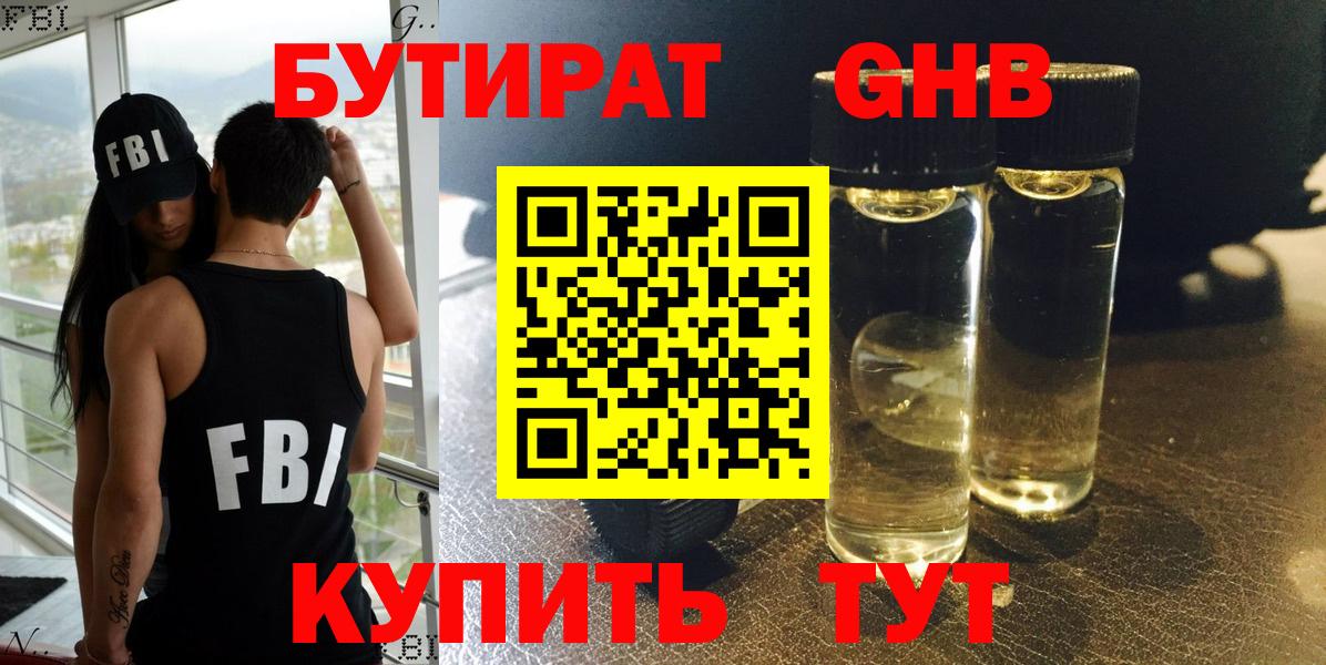 Нарткала  БУТИРАТ GHB  Вход с VPN 
