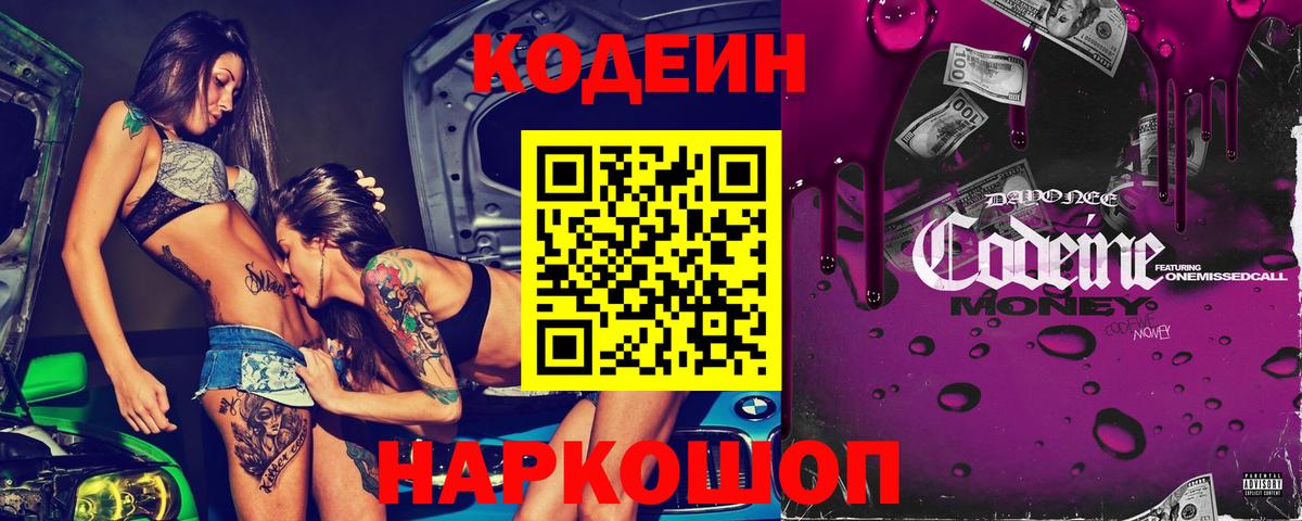 Codein напиток Lean (лин)  Codein Purple Drank  Нарткала  Вход с VPN 